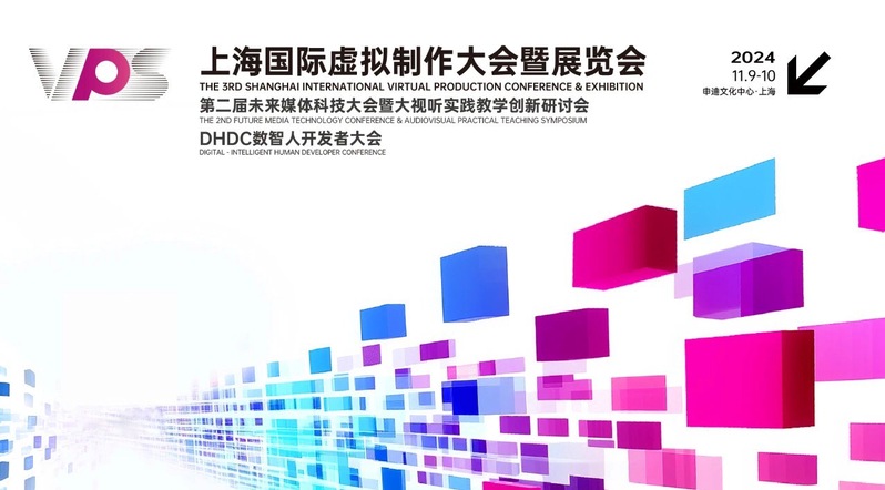 虚实无界、数智共生，大视听实践...